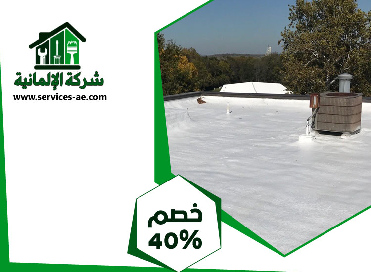شركة عزل اسطح في الشارقة