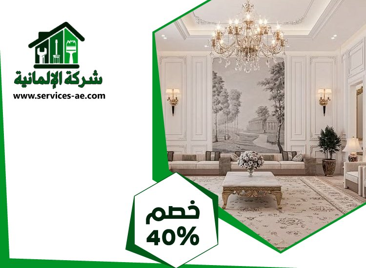 شركة ديكور في الشارقة 3 شركة ديكور في الشارقة