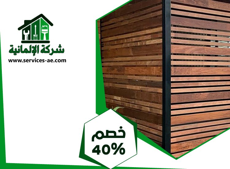 تركيب سواتر