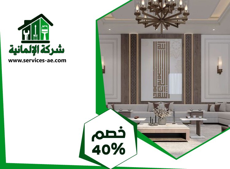 شركة ديكور في الشارقة 4 شركة ديكور في الشارقة