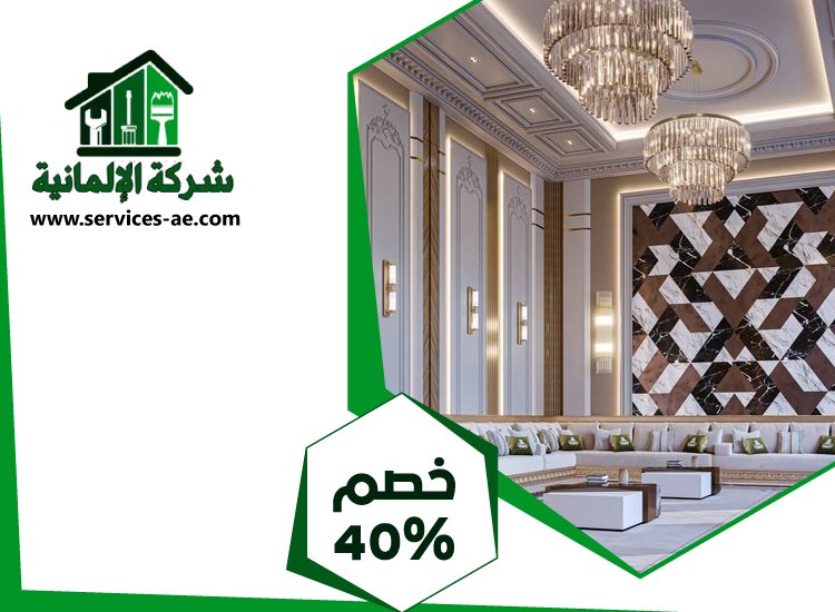 شركة ديكور في الشارقة 5 شركة ديكور في الشارقة