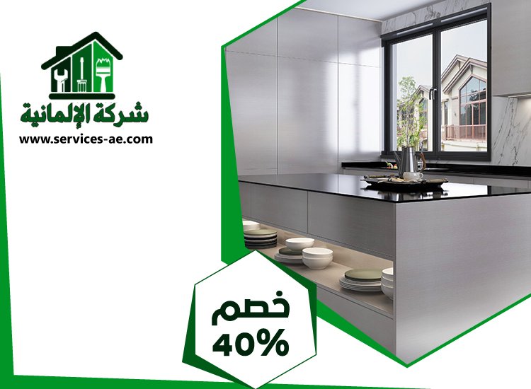 تفصيل مطابخ ستانلس ستيل في الشارقة 2 تفصيل مطابخ ستانلس ستيل في الشارقة