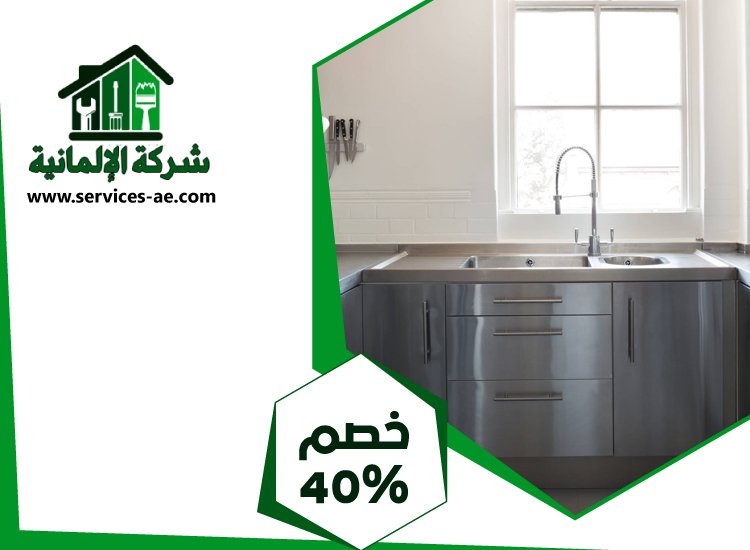 تفصيل مطابخ ستانلس ستيل في الشارقة 3 تفصيل مطابخ ستانلس ستيل في الشارقة