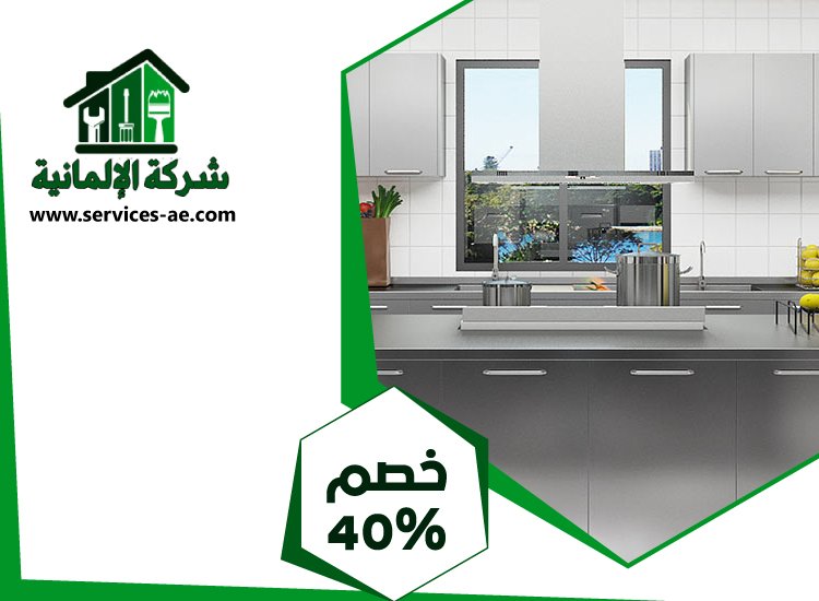 تفصيل مطابخ ستانلس ستيل في العين 4 تفصيل مطابخ ستانلس ستيل في العين