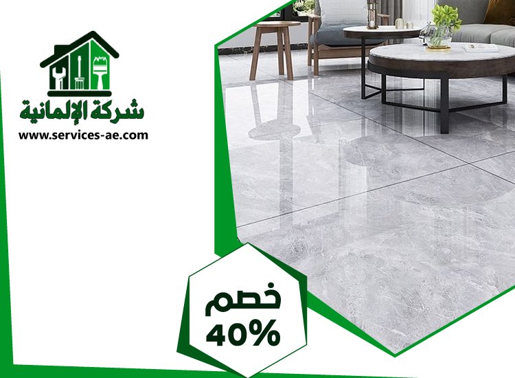 شركة تركيب رخام في العين 4 شركة تركيب رخام في العين