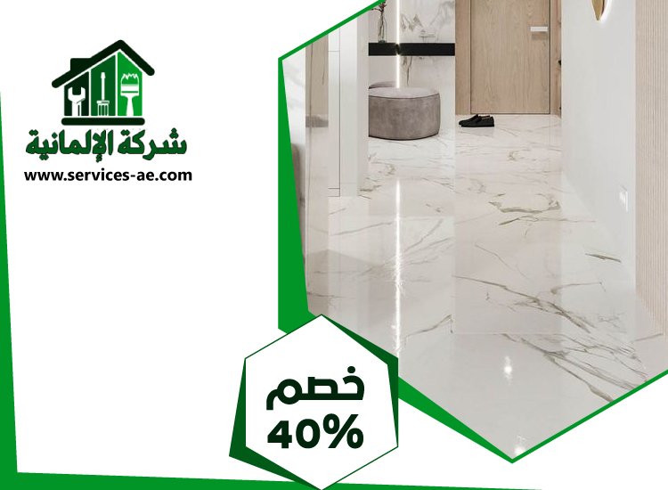 شركة تركيب رخام في العين