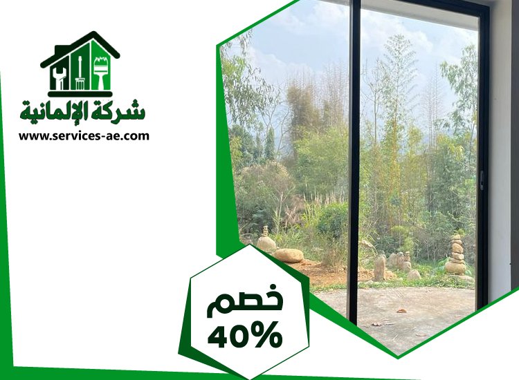 شركات الالمنيوم والزجاج في دبي 2 شركات الالمنيوم والزجاج في دبي