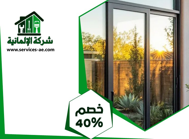 تركيب ابواب وشبابيك الوميتال في العين 5 تركيب ابواب وشبابيك الوميتال في العين