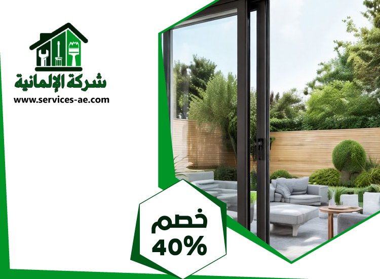 تركيب ابواب وشبابيك الوميتال في العين 3 تركيب ابواب وشبابيك الوميتال في العين