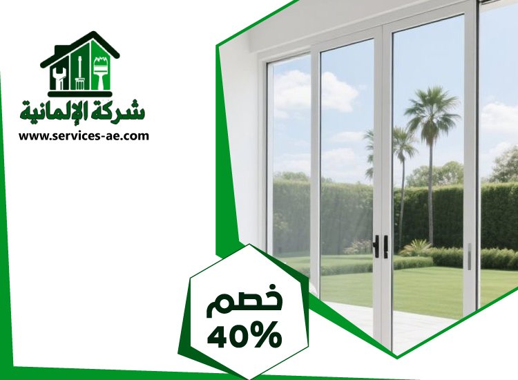 تركيب ابواب وشبابيك الوميتال في دبي 4 تركيب ابواب وشبابيك الوميتال في دبي