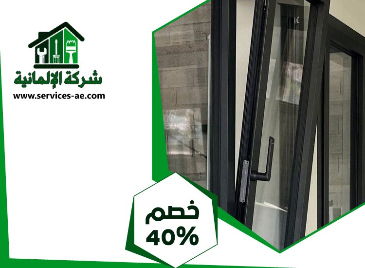تركيب ابواب وشبابيك الوميتال في الفجيرة 5 تركيب ابواب وشبابيك الوميتال في الفجيرة