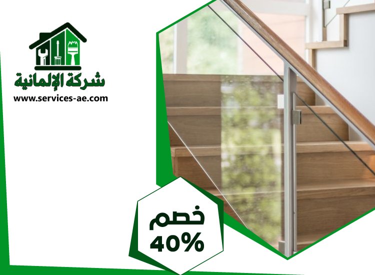 شركات تركيب الدرابزين في ام القيوين 4 شركات تركيب الدرابزين في ام القيوين