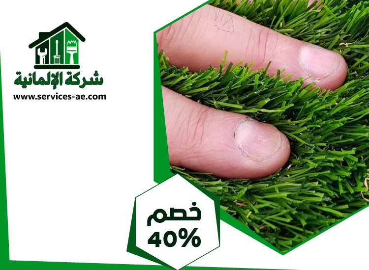 توريد و تركيب عشب طبيعي فى الشارقة 4 توريد و تركيب عشب طبيعي فى الشارقة