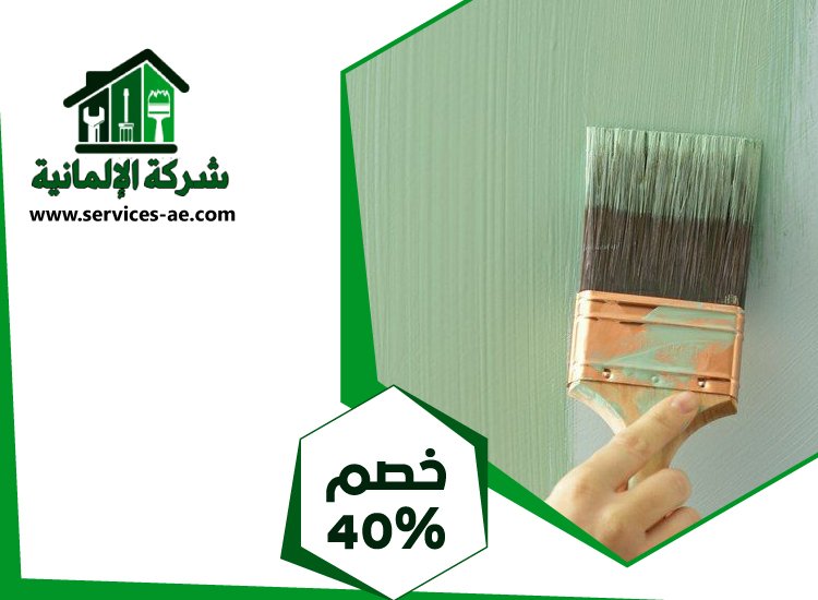 شركة دهانات فى الشارقة 2 شركة دهانات فى الشارقة