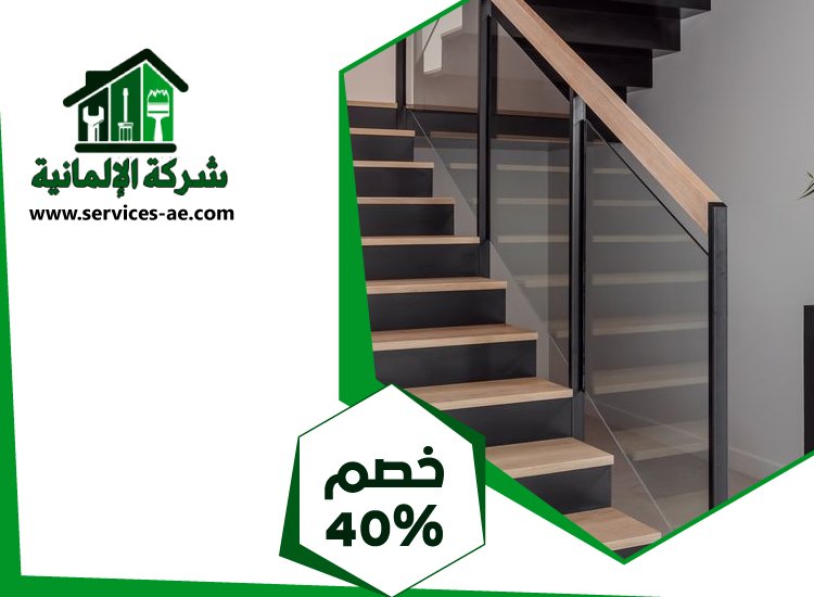 شركات تركيب الدرابزين في راس الخيمة 3 شركات تركيب الدرابزين في راس الخيمة