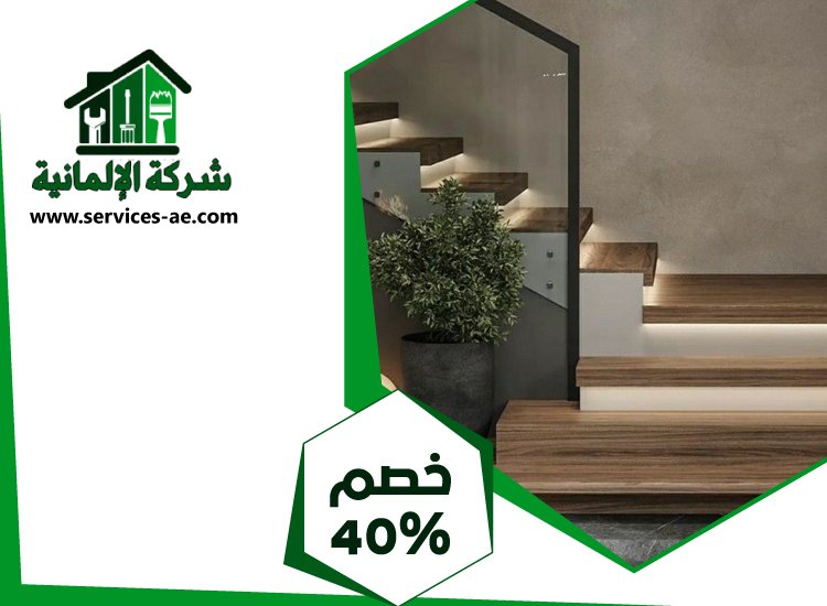 شركات تركيب الدرابزين في دبي 2 شركات تركيب الدرابزين في دبي