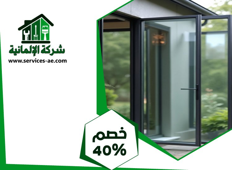 شركات الالمنيوم والزجاج في الفجيرة 3 شركات الالمنيوم والزجاج في الفجيرة