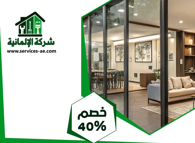 شركات الالمنيوم والزجاج في الفجيرة 5 شركات الالمنيوم والزجاج في الفجيرة