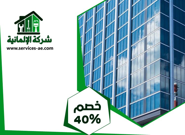 شركات الالمنيوم والزجاج في راس الخيمة 5 شركات الالمنيوم والزجاج في راس الخيمة