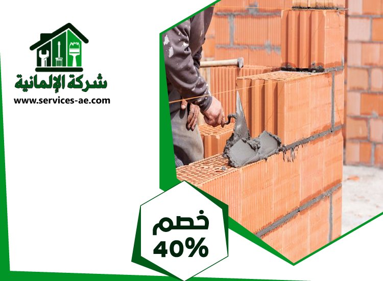 شركة تركيب طابوق فى الشارقة 4 شركة تركيب طابوق فى الشارقة