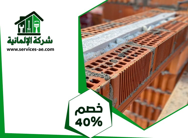 شركة تركيب طابوق فى الشارقة 5 شركة تركيب طابوق فى الشارقة