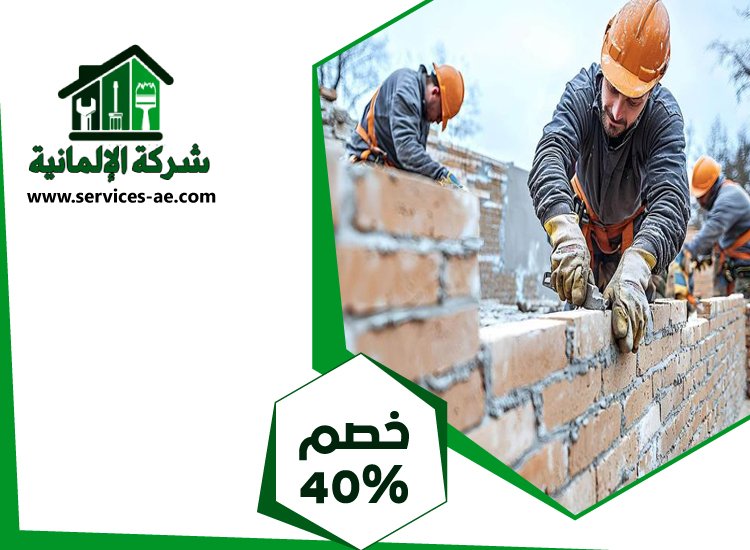 شركة تركيب طابوق فى العين | 0525528903 الشركة الالمانية