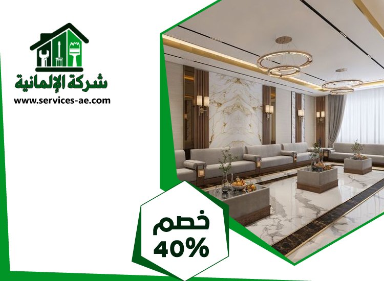 شركة ديكور في عجمان 2 شركة ديكور في عجمان