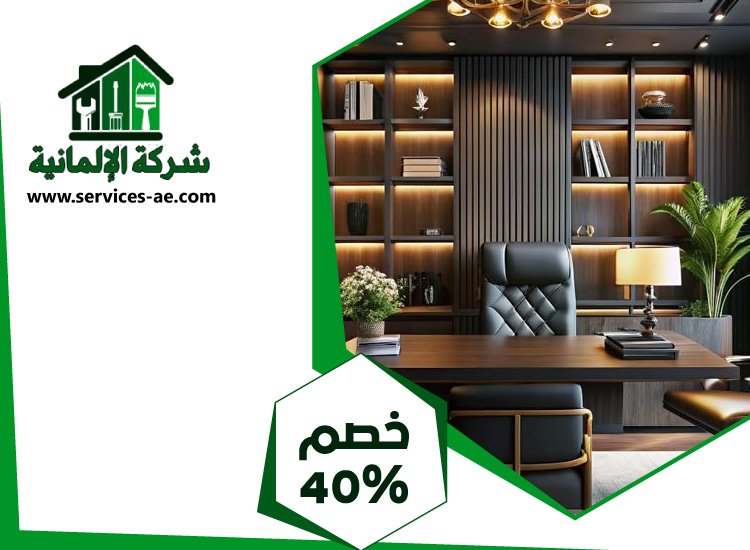 شركة ديكور في الفجيرة 4 شركة ديكور في الفجيرة