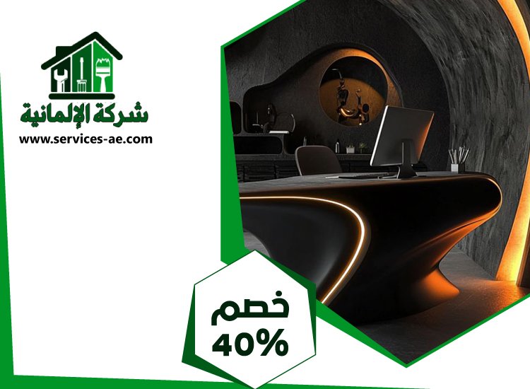 شركة ديكور في الفجيرة 5 شركة ديكور في الفجيرة