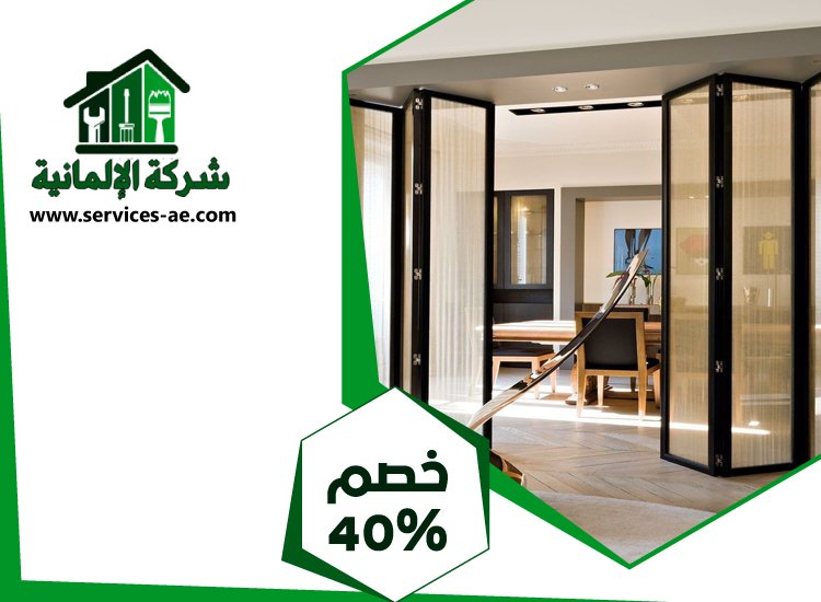 تركيب ابواب اكورديون في العين 2 تركيب ابواب اكورديون في العين