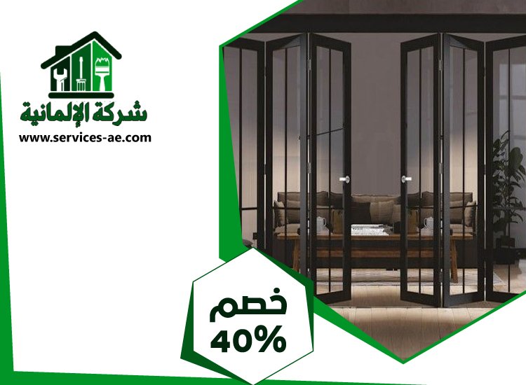 تركيب ابواب اكورديون في العين 5 تركيب ابواب اكورديون في العين