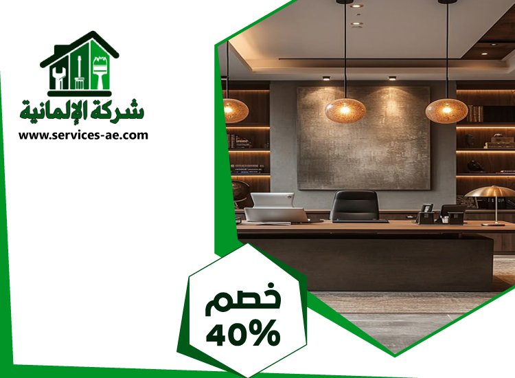 شركة ديكور في دبي 4 شركة ديكور في دبي
