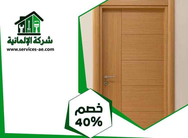 تركيب ابواب واخشاب فى الشارقة 4 تركيب ابواب واخشاب فى الشارقة