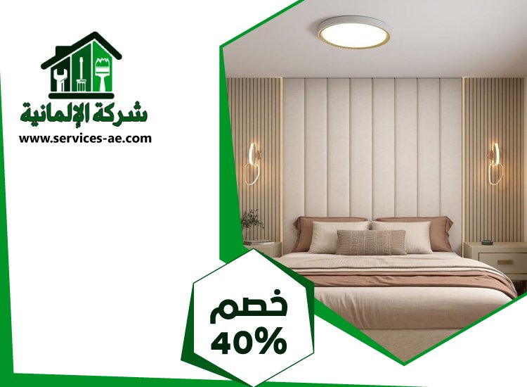 شركة ديكور في العين 4 شركة ديكور في العين