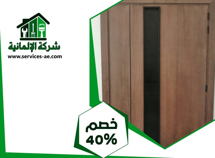تركيب ابواب واخشاب فى دبي 5 تركيب ابواب واخشاب فى دبي