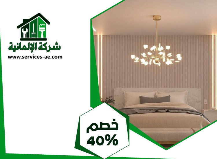 شركة ديكور في العين 5 شركة ديكور في العين