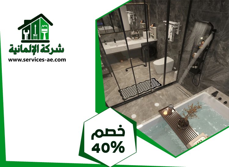 تجديد حمامات في ابوظبي 4 تجديد حمامات في ابوظبي
