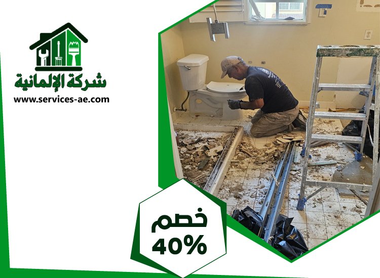 تجديد حمامات في ابوظبي 2 تجديد حمامات