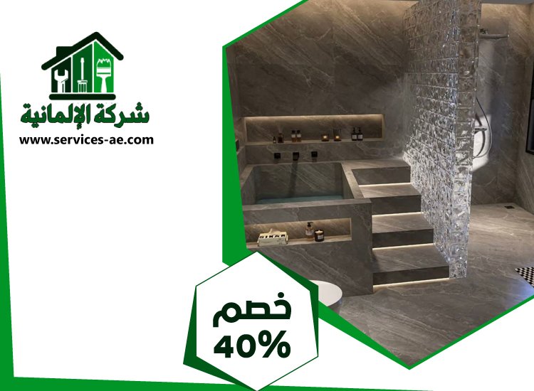 تجديد حمامات في دبي 3 تجديد حمامات في دبي