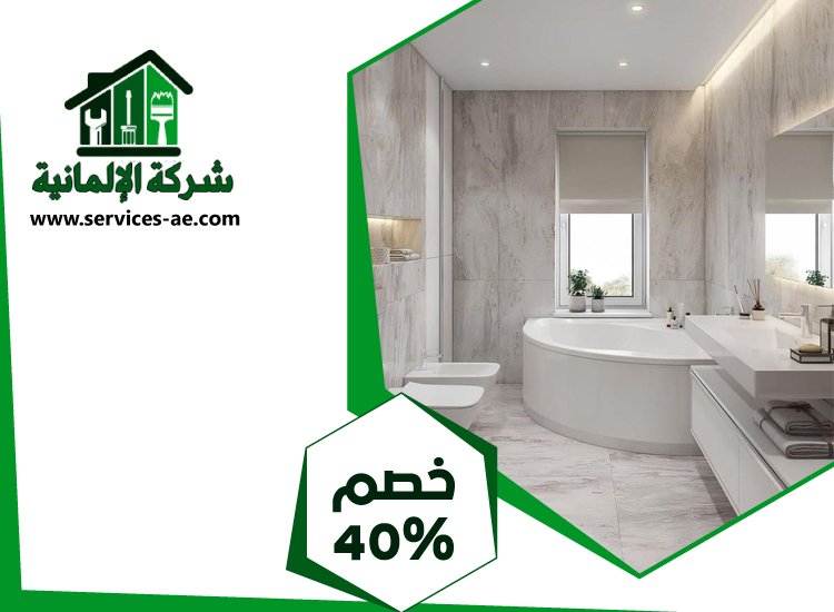تجديد حمامات في عجمان 4 تجديد حمامات في عجمان