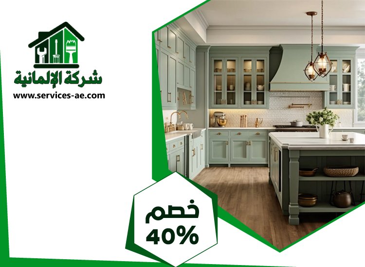 شركات تصميم المطابخ في دبي 3 شركات تصميم المطابخ في دبي