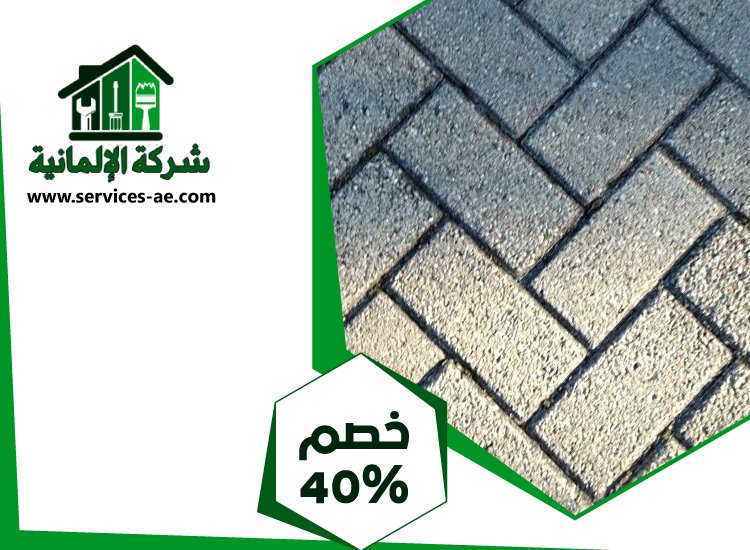 شركة تركيب انترلوك في عجمان 3 شركة تركيب انترلوك في عجمان