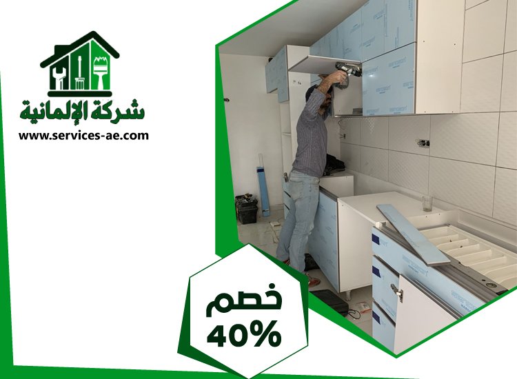 شركات تصميم المطابخ في العين 2 شركات تصميم المطابخ