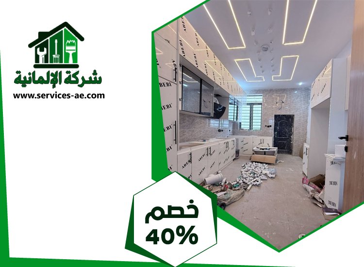 شركات تصميم المطابخ في الفجيرة 4 شركات تصميم المطابخ في الفجيرة