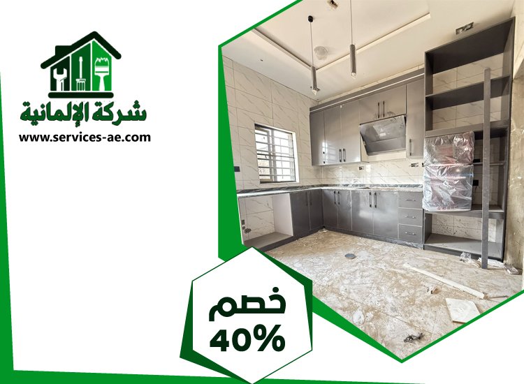 شركات تصميم المطابخ في ام القيوين 5 شركات تصميم المطابخ في ام القيوين