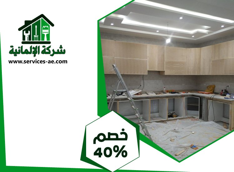 شركات تصميم المطابخ في عجمان 5 شركات تصميم المطابخ في عجمان