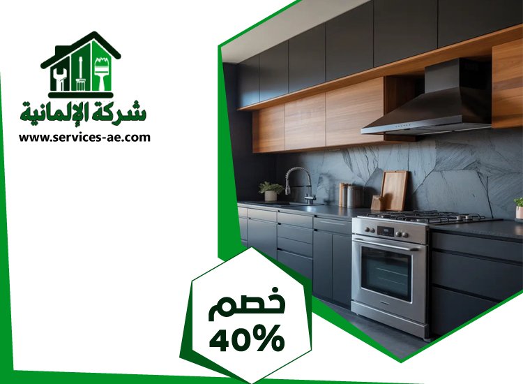 شركات تصميم المطابخ