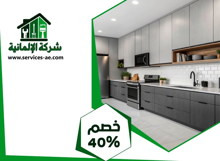 شركات تصميم المطابخ في ام القيوين 4 شركات تصميم المطابخ في ام القيوين