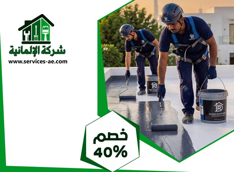 شركة عزل اسطح في عجمان 4 شركة عزل اسطح في عجمان