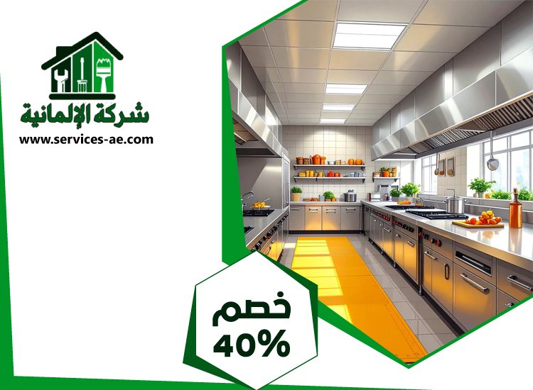 تفصيل مطابخ ستانلس ستيل في ابوظبي 2 تفصيل مطابخ ستانلس ستيل